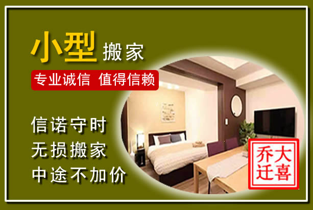 梅河口小型搬家