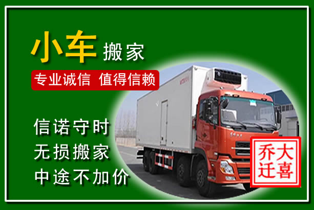 梅河口物品搬运