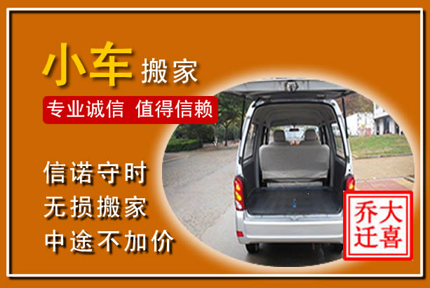 梅河口个人搬家