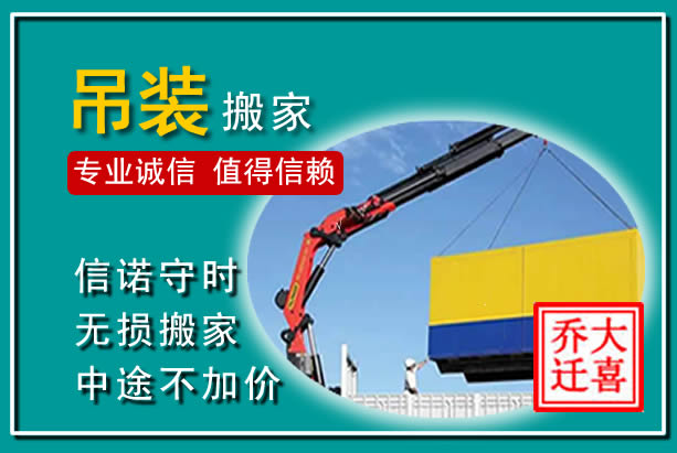 梅河口吊装大件搬家
