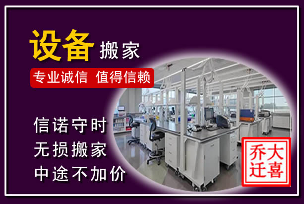 梅河口仪器设备搬运