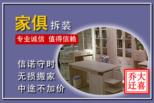 梅河口家俱拆装搬运